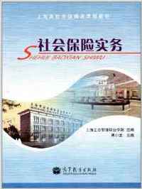 社会保险实务