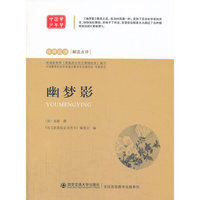 幽梦影
