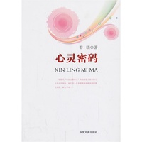 心灵密码