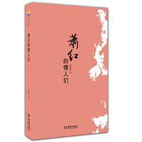 萧红的情人们