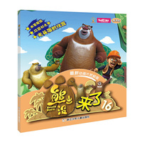 熊出没来了-16-最新动画片抓帧版-高清版