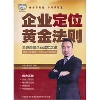 企业定位黄金法则