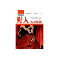 青少年科学探索营-野人:野人领地的考察(彩图版)/新