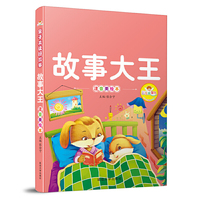 亲子共读好故事-故事大王