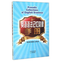 英语语法记忆韵律手册