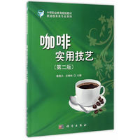 咖啡实用技艺