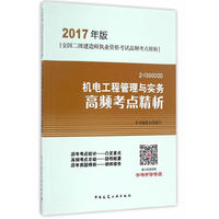 机电工程管理与实务高频考点精析