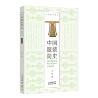 中国服装简史