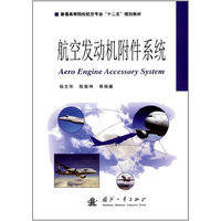 航空发动机附件系统