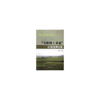 互联网+农业应用案例分析