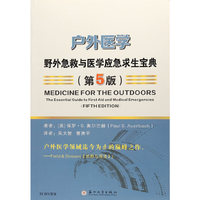 户外医学:野外急救与医学应急求生宝典(第5版)