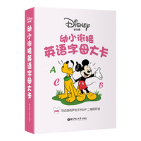 迪士尼.幼小衔接英语字母大卡（附赠可点读有声电子书APP 二维码听读）