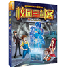 校园三剑客:神秘男孩(普及版)让孩子爱不释手的少年科幻小说