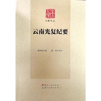 云南光复纪要
