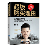 超级购买理由