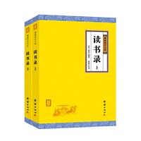 读书录（全二册）