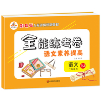 2020年春季全能练考卷二年级语文下册·部编版（全新彩绘）/二年级语文试卷下册 核心素养卷