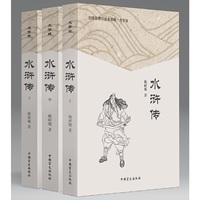 水浒传（上中下）