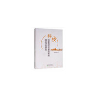 科技创新税收优惠政策的效应评估研究