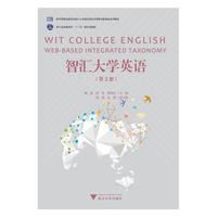 智汇大学英语（第2册）