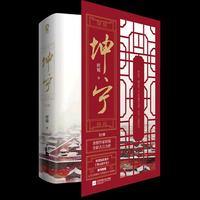 坤宁(共2册)