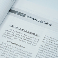 肿瘤放射外科治疗学