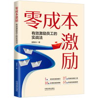 零成本激励