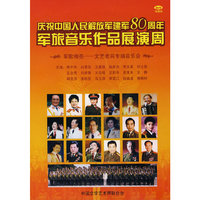 军歌嘹亮文艺老兵专场音乐会(DVD)