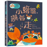 小螃蟹上学堂 小螃蟹，横着走