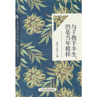 与子携手半生,仍是当年模样