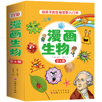 漫画生物（全6册）中小学生趣味科普趣味生物科学亲近自然课外阅读加深课本知识增强阅读能力