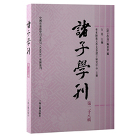 诸子学刊（第二十八缉）