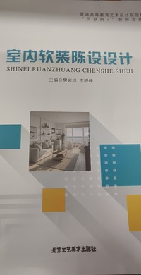 室内软装陈设设计