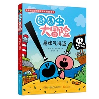圆圆虫大冒险·暴脾气海盗（亚马逊五星图像小说，入围2023年英国水石儿童图书奖，情绪管理漫画故事书，探索情绪奥秘，培育健康人格！）