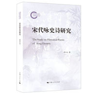 宋代咏史诗研究