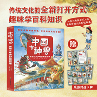 中国有神兽：传统文化中的神兽故事