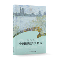 2024年中国精短美文精选