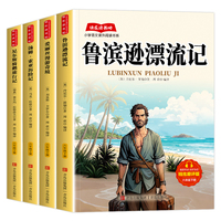 快乐读书吧六年级下（全4册）鲁滨逊漂流记+汤姆索亚历险记+尼尔斯骑鹅旅行记+爱丽丝漫游奇境