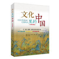 文化里的中国
