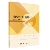 数学分析选讲
