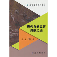 唐代自然灾害诗歌汇编