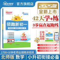 2025阳光同学领跑新初一小升初衔接书册北师版七年级上册全解全套小升初六升七教材资料书初中课本同步人教版