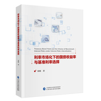 利率市场化下的国债收益率与基准利率选择