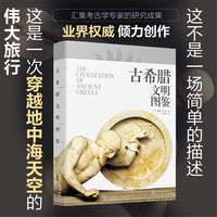 古希腊文明图鉴