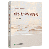 组织行为与领导力