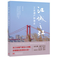江城之虹