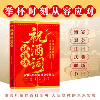 全新祝酒词  祝福语 增强聊天技巧 提升为人处世能力 语言的艺术
