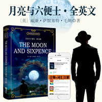 月亮与六便士 英文版原版毛姆著（扫码听音频） 世界经典文学名著系列英文小说读物书虫