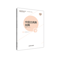 中国古典舞剑舞
