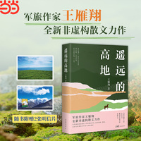 遥远的高地（他们像钢钉一样牢牢扎在那里，瞪大眼睛 生死无惧地坚守着祖国的每一寸山河）